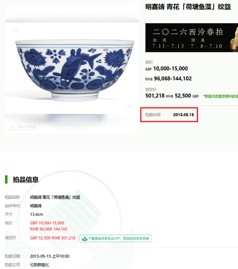 明嘉靖 青花鱼藻纹高足杯 - 图22