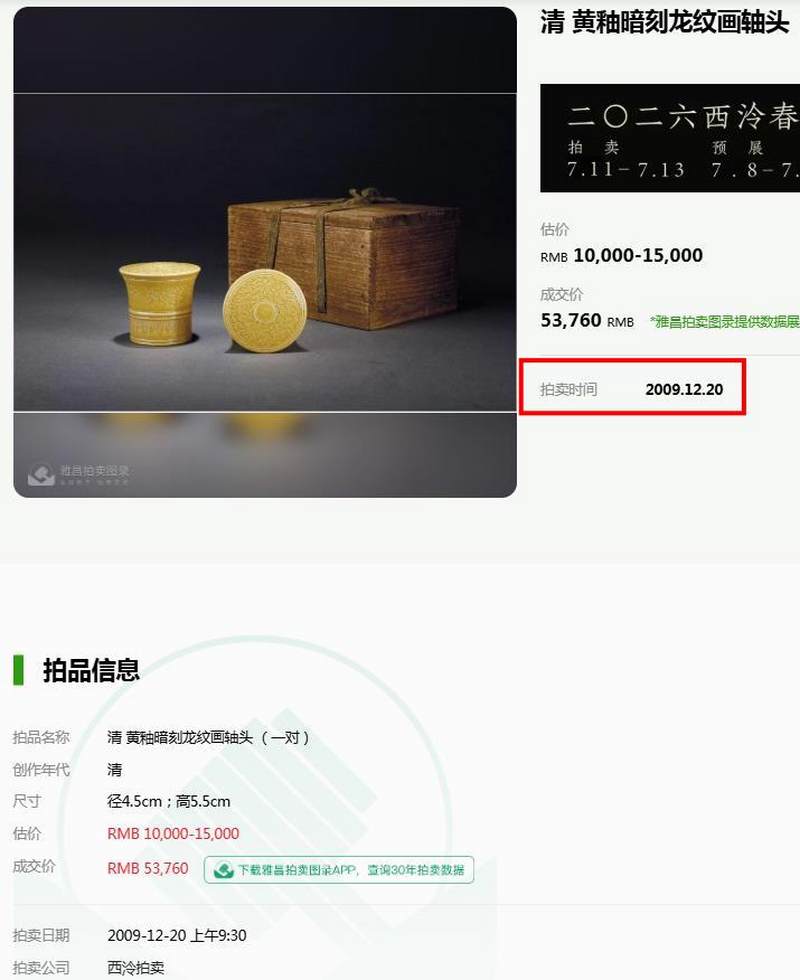 清 珊瑚红地描金缠枝花卉纹轴头一对 - 图19