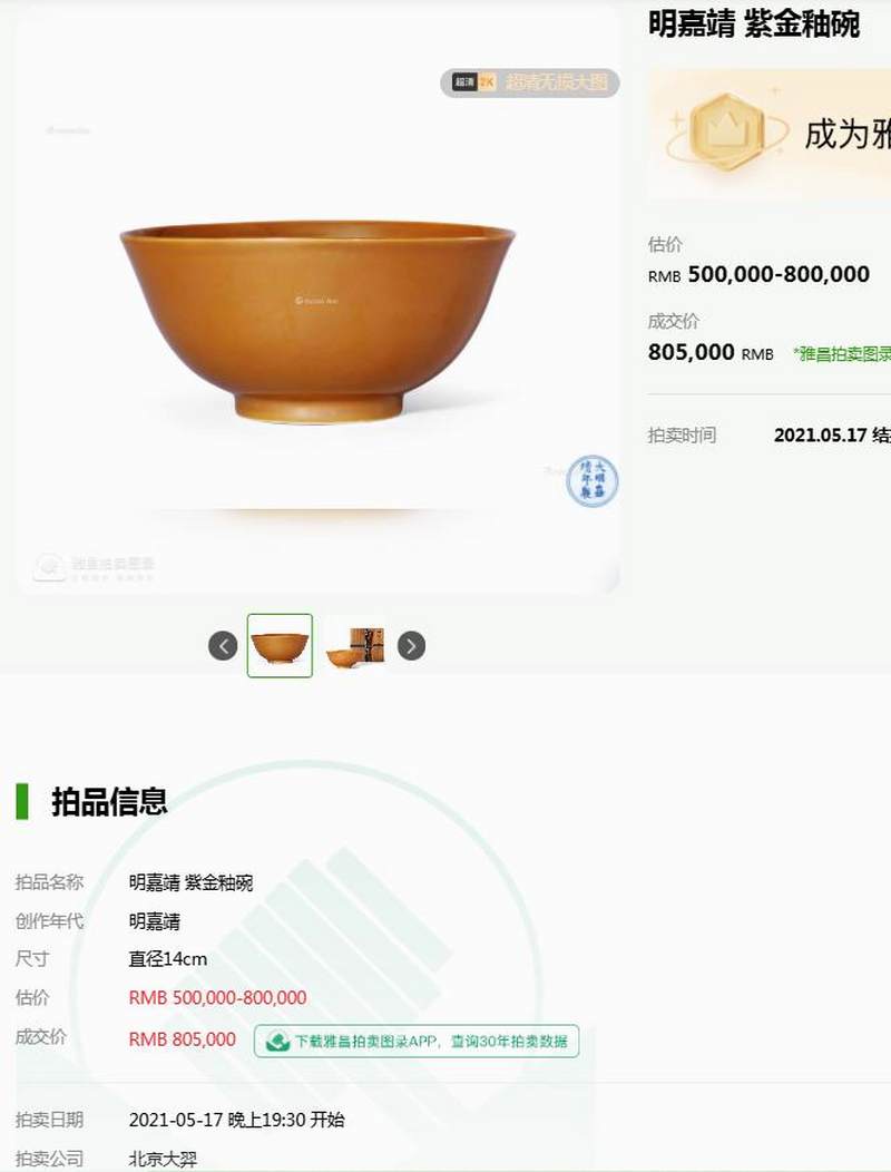明嘉靖 紫金釉暗刻云凤纹碗 - 图14