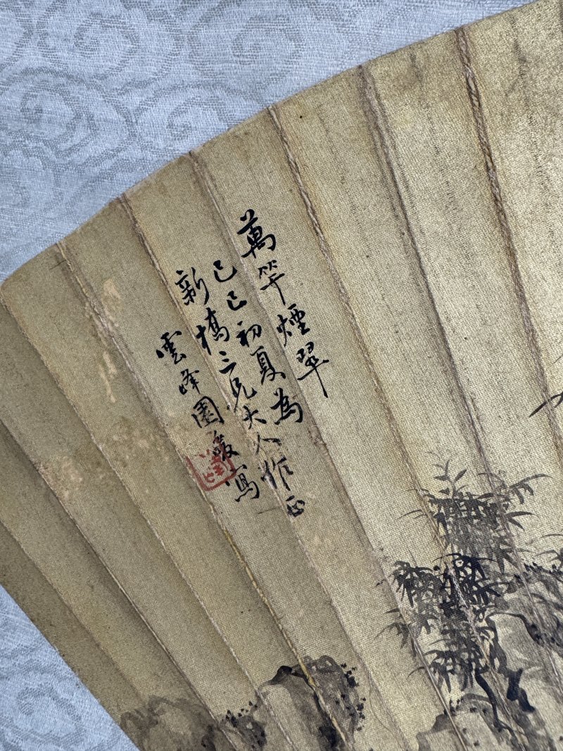 清 葛元煦、江均、苏冕等为新桥三兄扇面两幅 - 图9