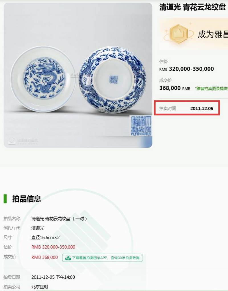 清道光 青花龙纹盘 - 图17