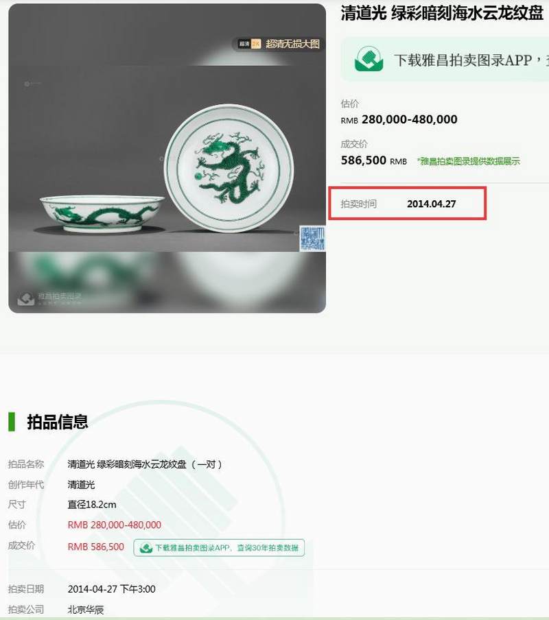 清道光 暗刻海水绿彩龙纹盘 - 图16