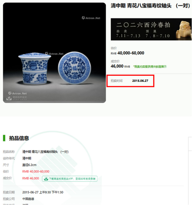 清 珊瑚红地描金缠枝花卉纹轴头一对 - 图20