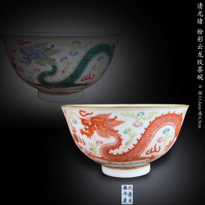 清光绪 粉彩云龙纹茶碗