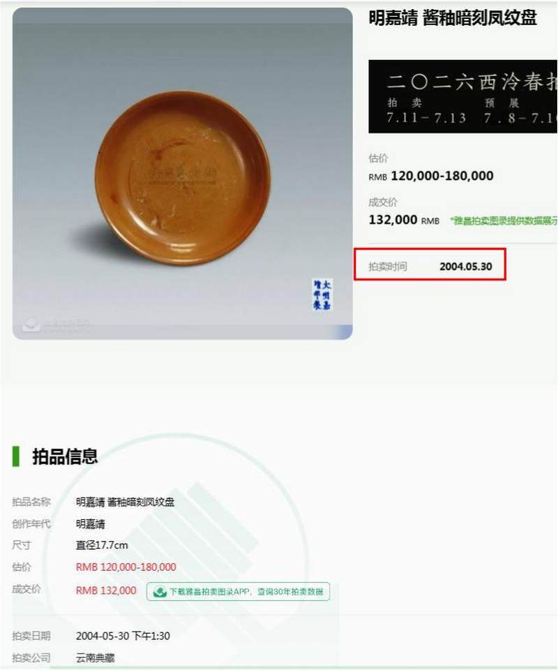 明嘉靖 紫金釉暗刻云凤纹碗 - 图15