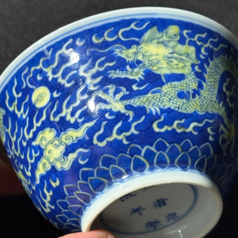 清康熙 青花地黄彩云龙纹茶圆 - 图6