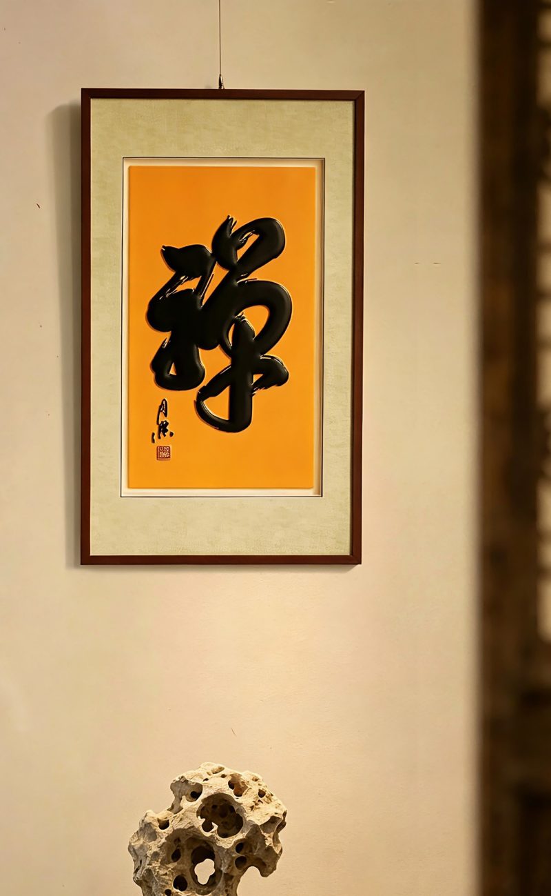 老楠木「禅」挂屏 - 图9