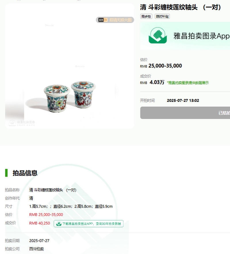 清 珊瑚红地描金缠枝花卉纹轴头一对 - 图21