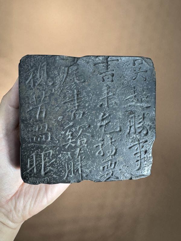 明—清 黄道周款、阮元题铭残碑文砚 - 图6