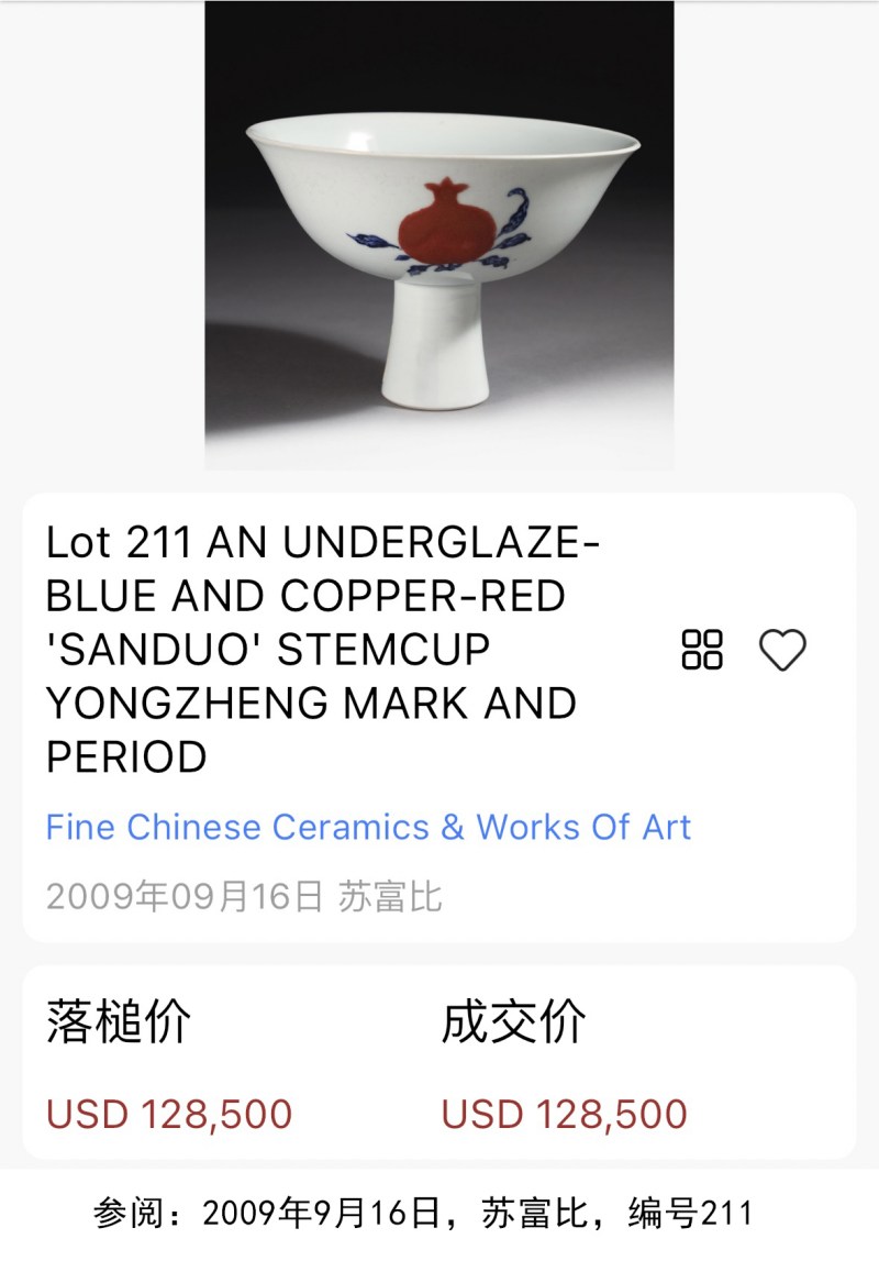 清雍正 青花釉里红三多纹高足碗 - 图10