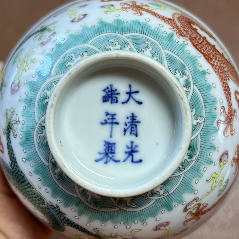 清光绪 粉彩云龙纹茶碗 - 图17