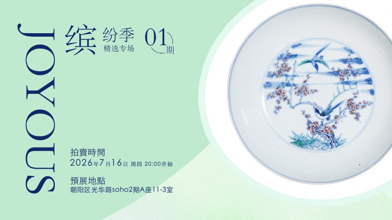 缤纷季(第一期)-中酉小程序精选专场