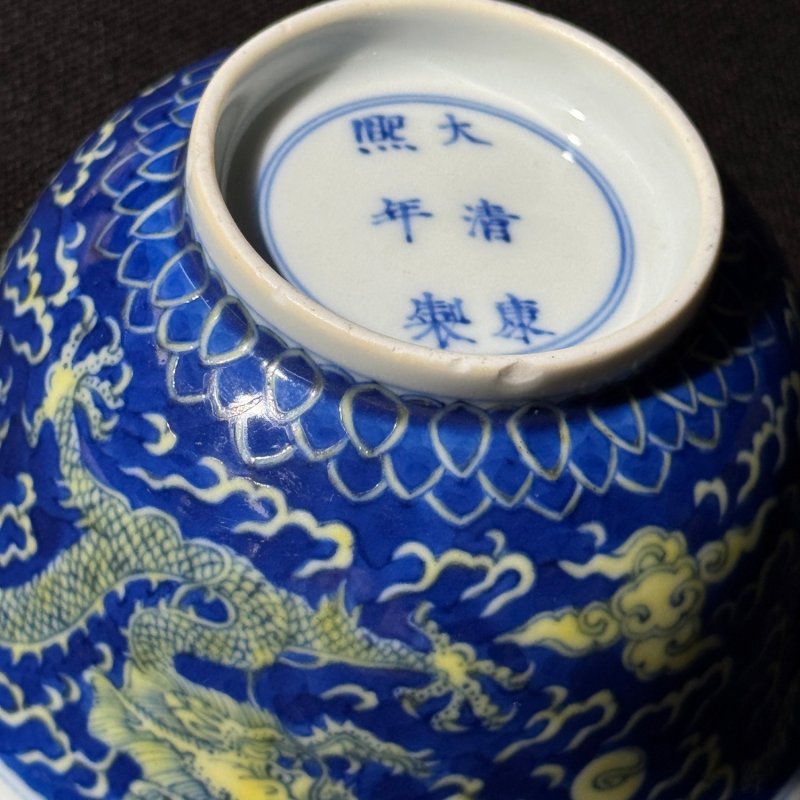 清康熙 青花地黄彩云龙纹茶圆 - 图11