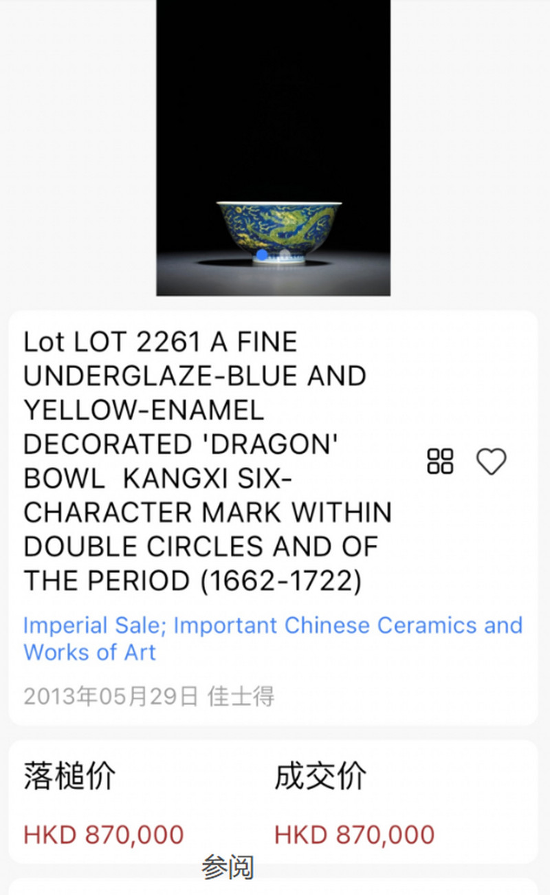 清康熙 青花地黄彩云龙纹茶圆 - 图14