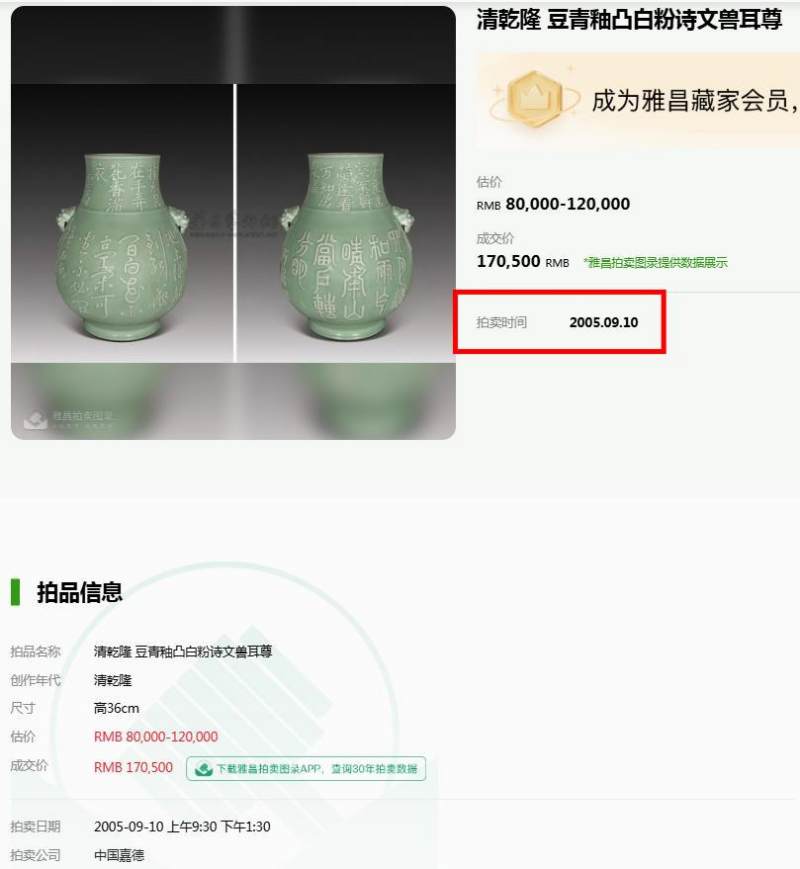 清乾隆 青釉剔刻狮子绣球纹鸠耳尊 - 图23