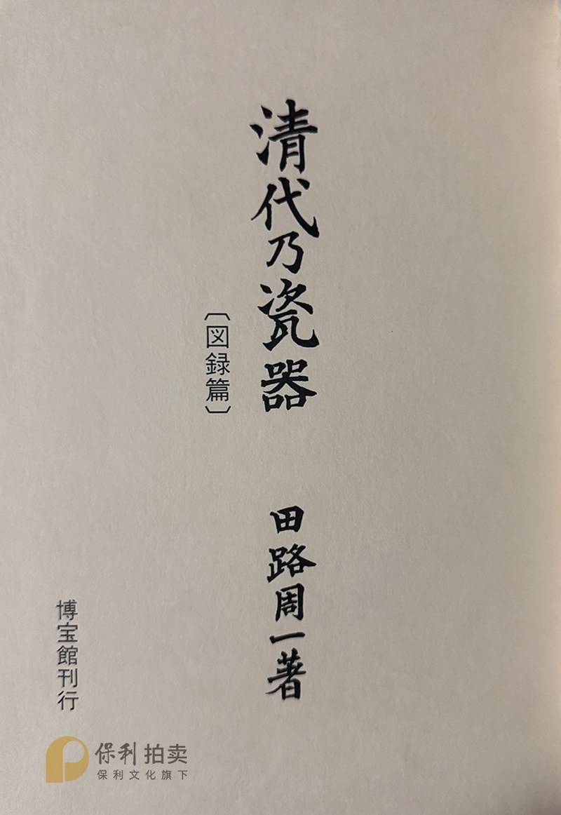 清康熙 青花釉里红八仙人物图碗 - 图10