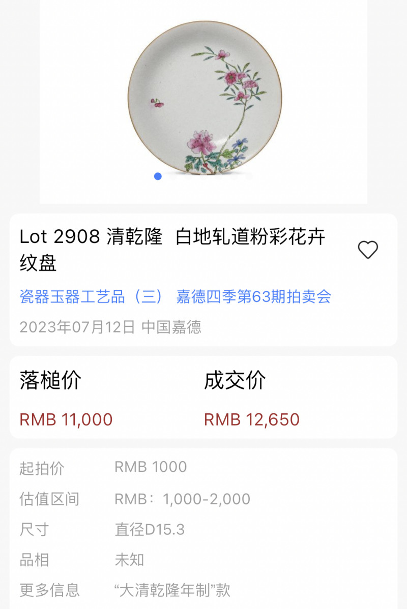 清乾隆 黄地轧道粉彩折枝花卉纹盘 - 图16