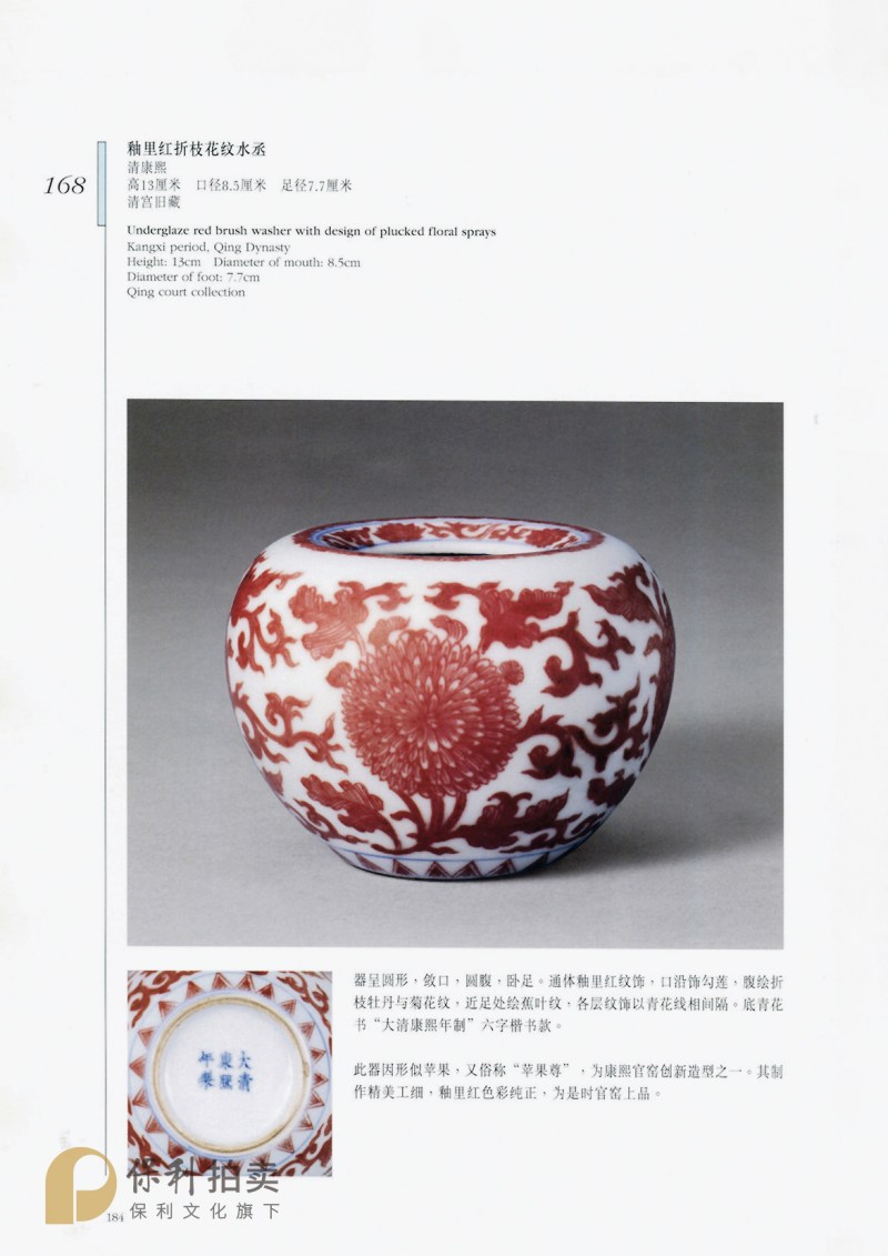 清康熙 青花釉里红缠枝四季花卉苹果尊 - 图9