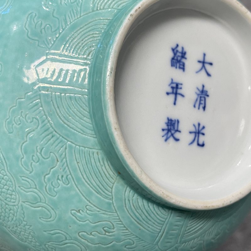 清光绪 松石绿地轧道双龙捧珠纹碗 - 图17