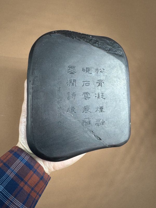清 孙诒让款松树端石砚、潜研堂款端石平板砚两方 - 图5