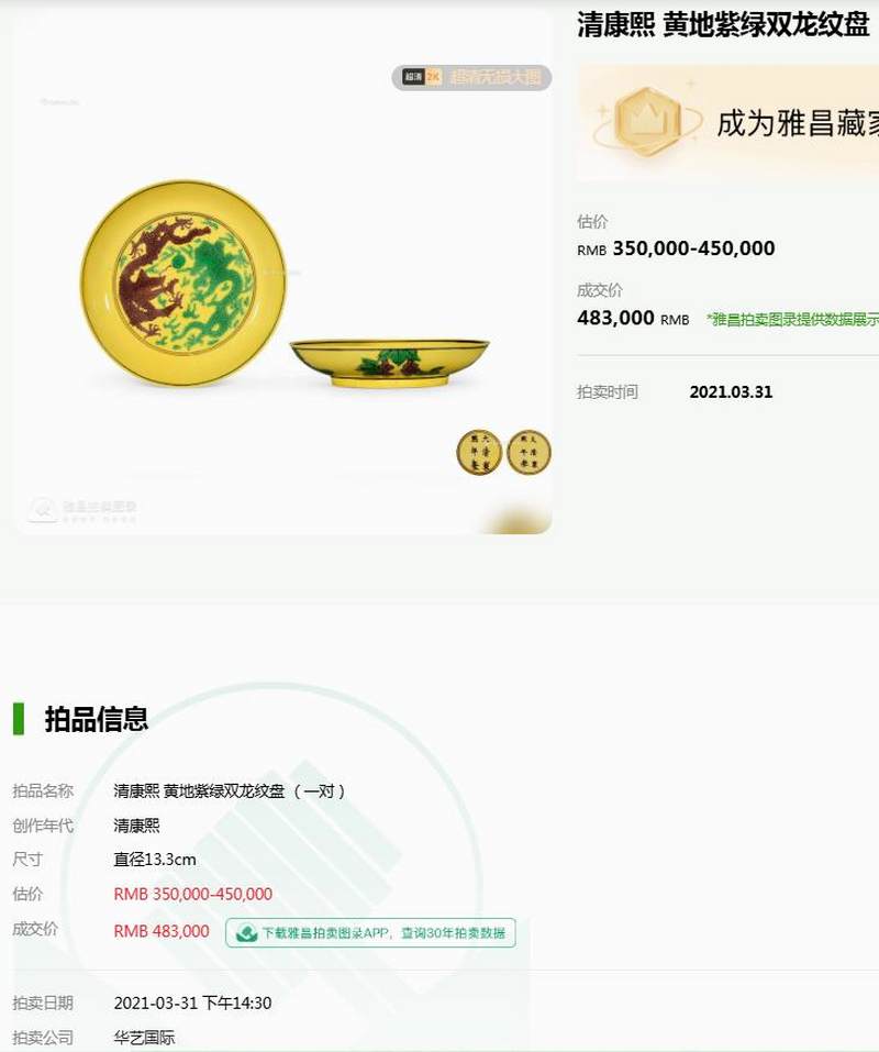 清康熙 素三彩暗刻龙纹盘 - 图12