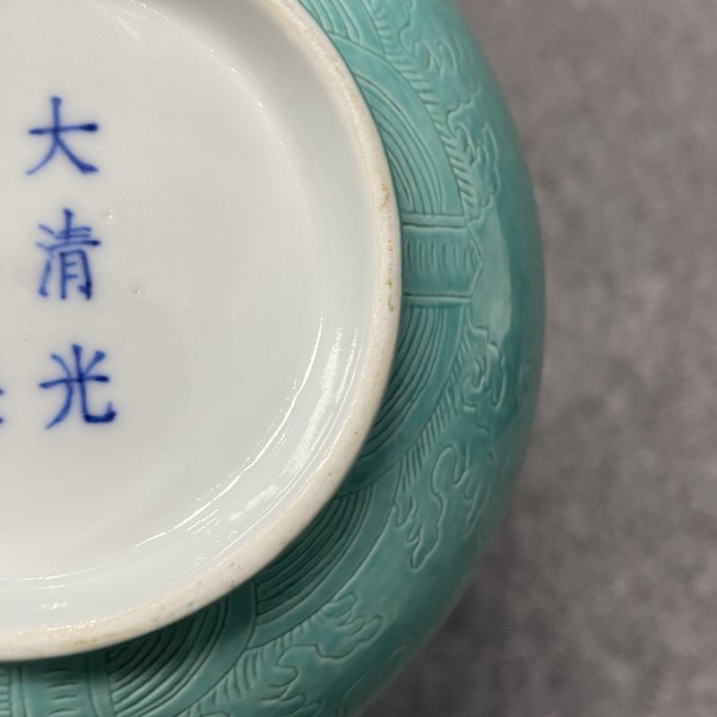 清光绪 松石绿地轧道双龙捧珠纹碗 - 图18