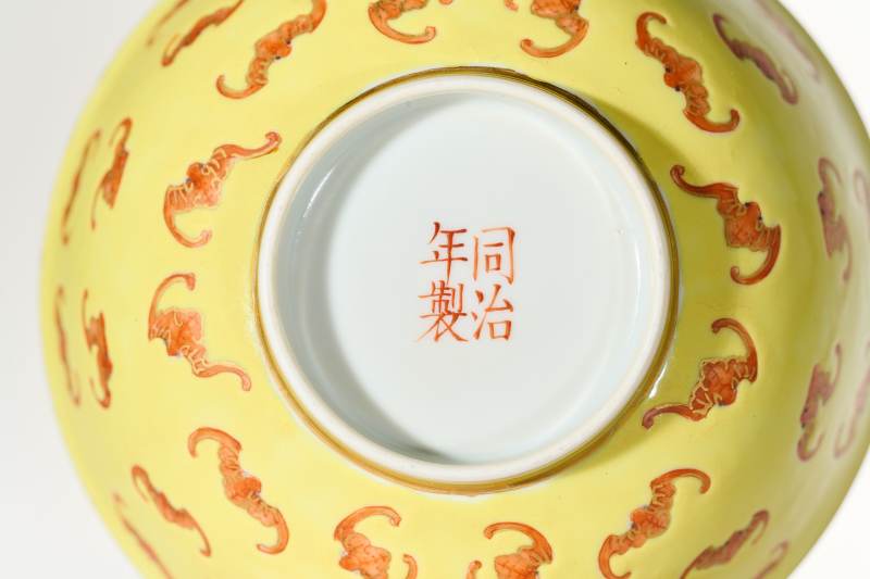 清同治 黄地矾红描金“洪福齐天”纹碗 - 图3