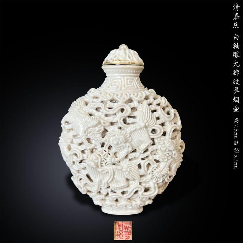 清嘉庆 白釉雕九狮纹鼻烟壶