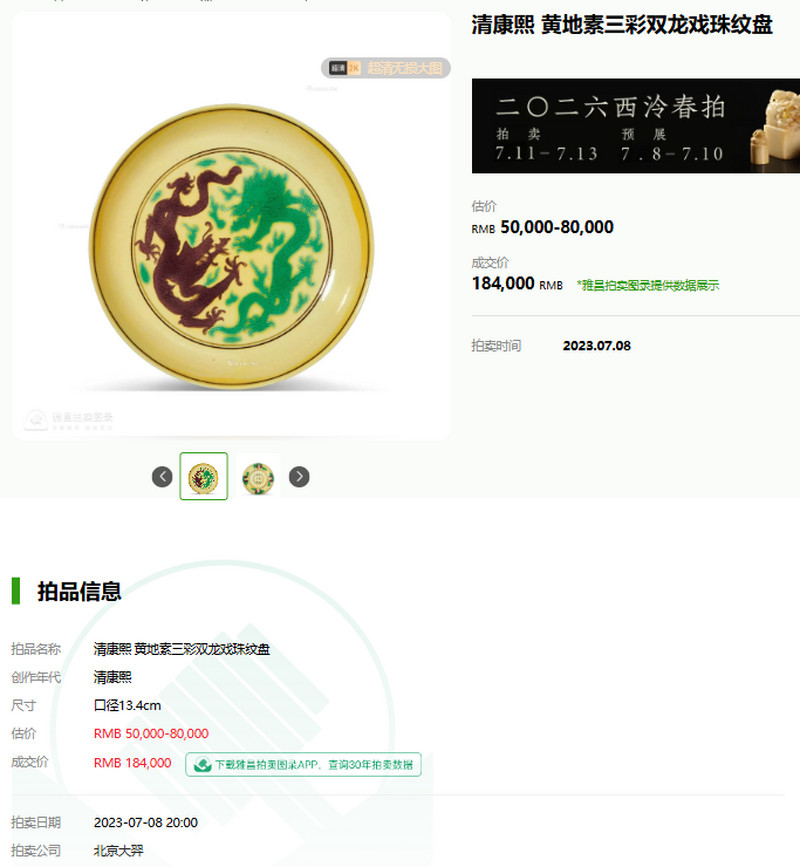 清康熙 素三彩暗刻龙纹盘 - 图13