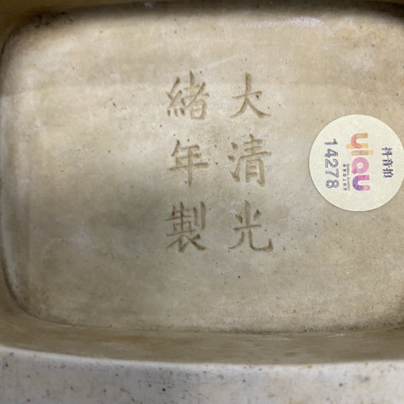 清光绪 窑变釉杏园贯耳瓶 - 图18