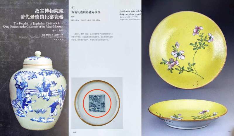 清乾隆 黄地轧道粉彩折枝花卉纹盘 - 图12