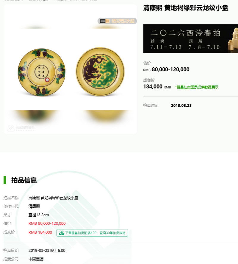 清康熙 素三彩暗刻龙纹盘 - 图14