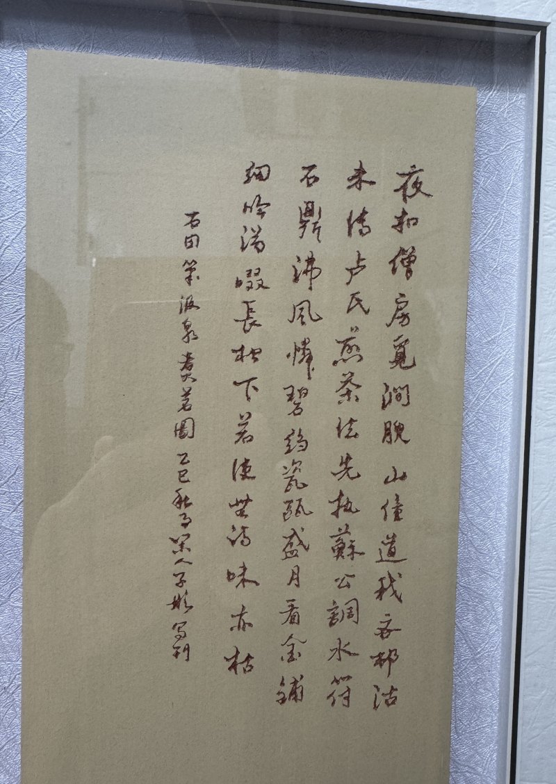 现代 贺志斌刻“沈周汲泉煮茗图”、“费晓楼不合时宜图”紫砂粉浆面陶板两件 - 图3