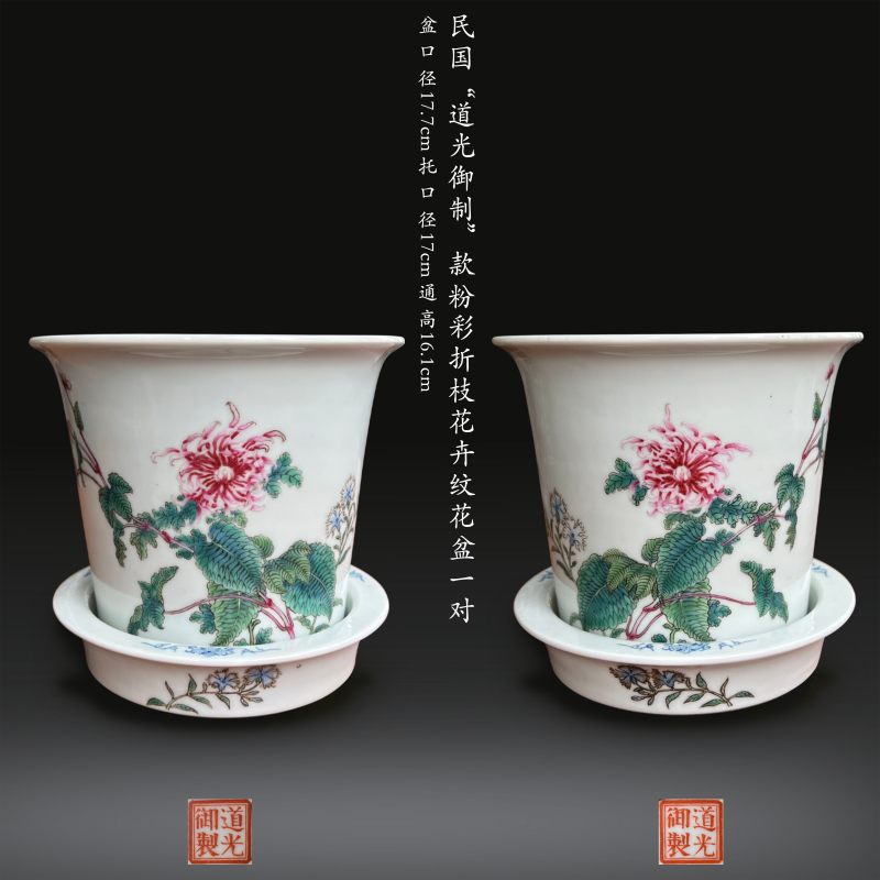 民国 “道光御制”款粉彩折枝花卉纹花盆一对
