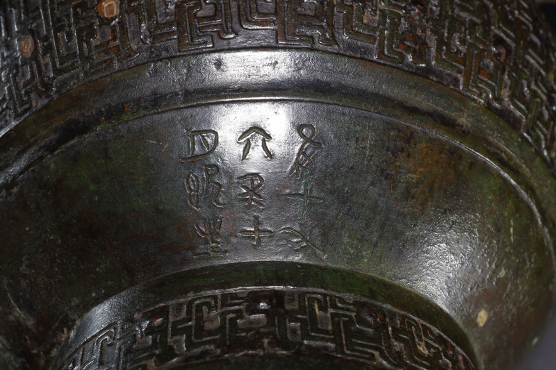 明 铜浮雕拐子龙纹铺首尊 - 图8