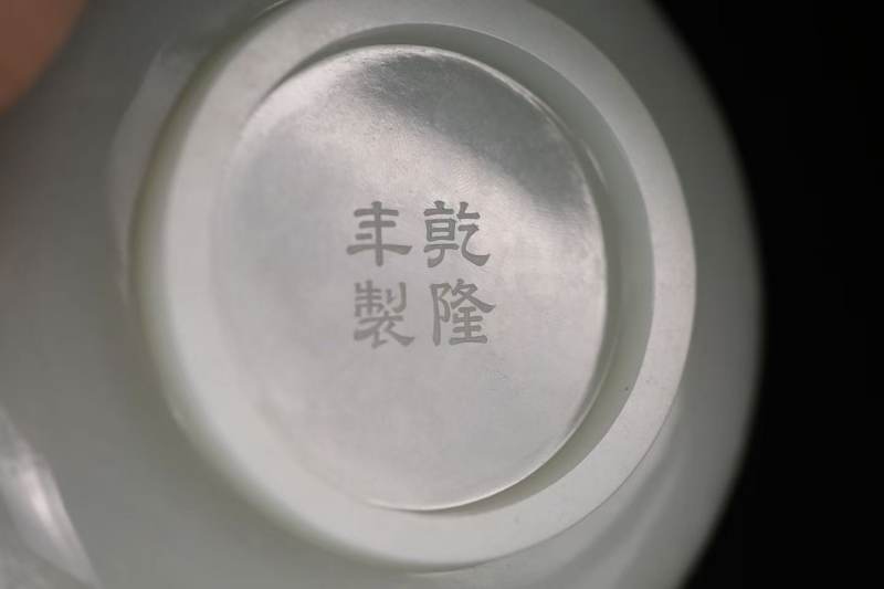 清乾隆 白玉浅刻御题“三清茶”诗大碗 - 图6