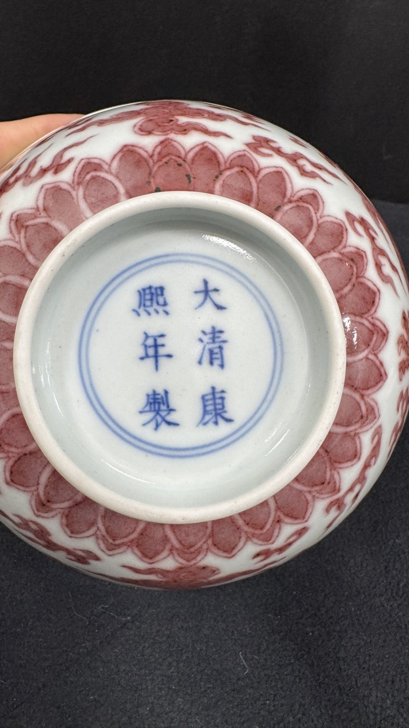 清康熙 釉里红双龙赶珠纹碗 - 图14