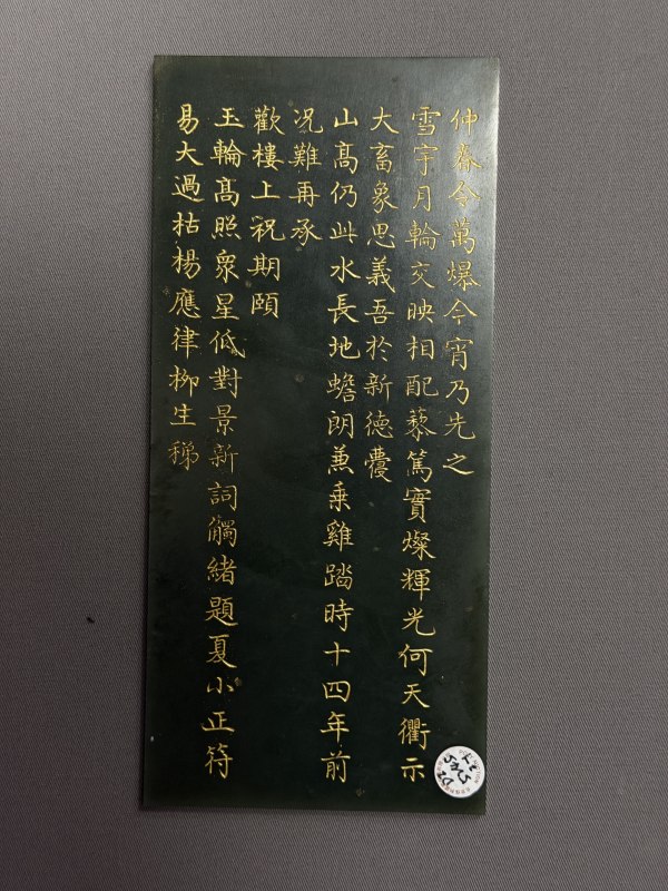 清乾隆 碧玉浅刻填金御题诗插屏一对 - 图15