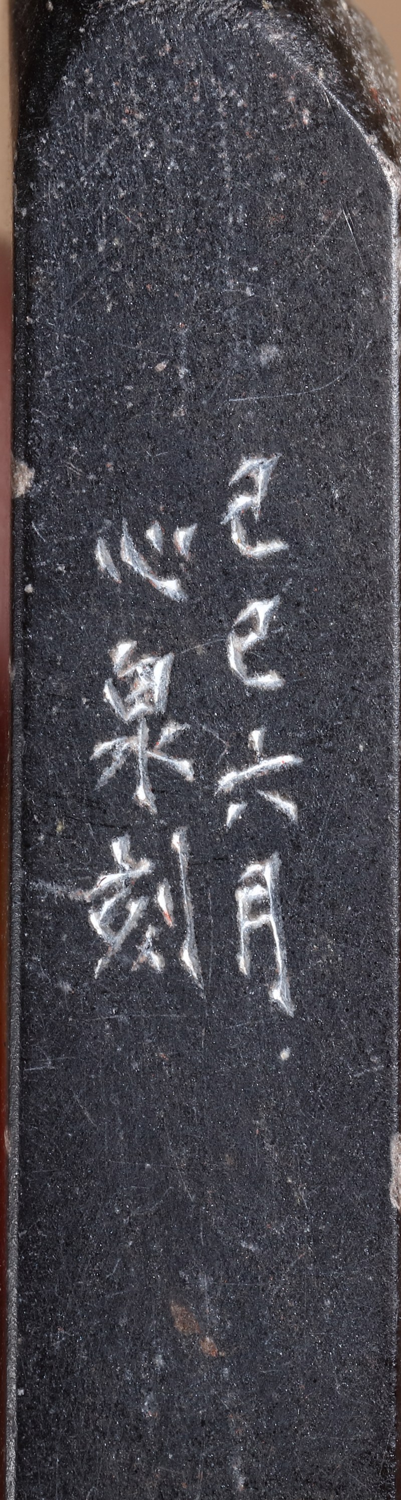 高心泉刻对章、刘博琴刻对章两对 - 图5