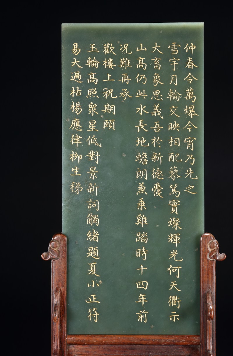 清乾隆 碧玉浅刻填金御题诗插屏一对 - 图9