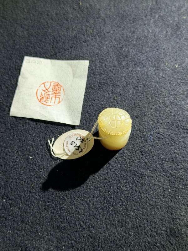 清乾隆 旧玉雕龟纽小圆玺 - 图7