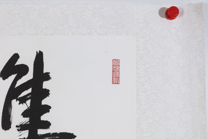 邹模贤 集福凝瑞  - 图5