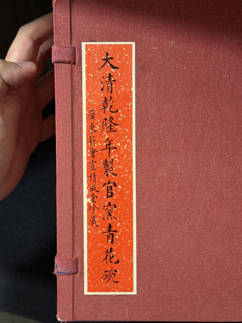 清乾隆 青花万寿无疆纹碗 - 图4
