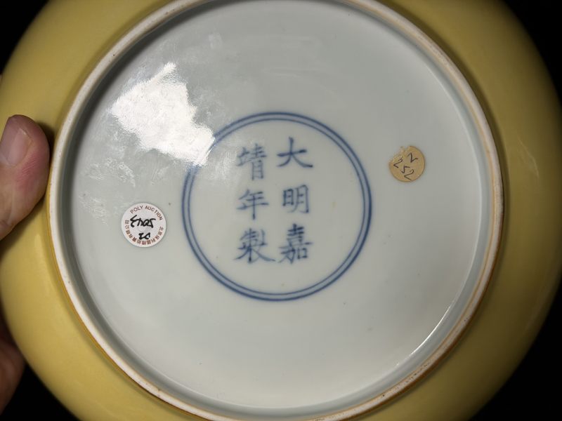 明嘉靖 黄釉盘 - 图7