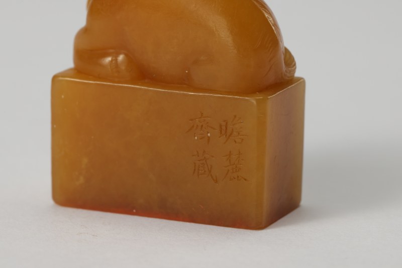 清 田黄卧马钮瞻麓斋藏印章 - 图4