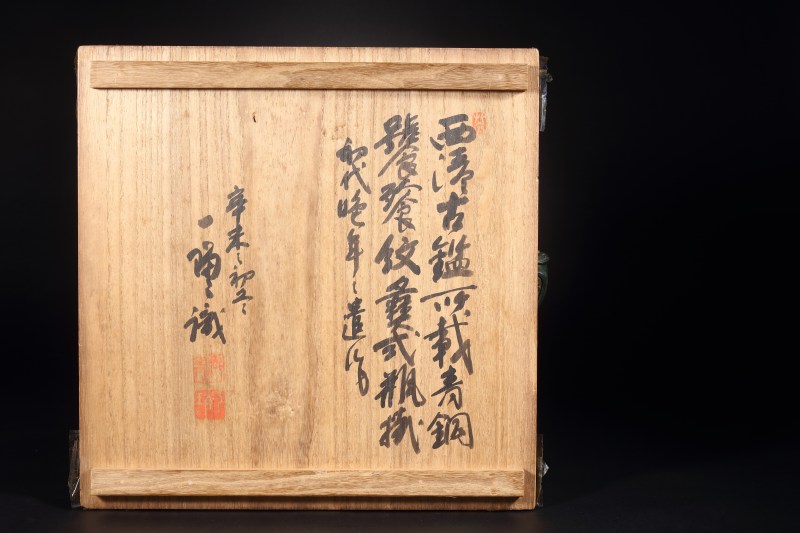 清乾隆 铜仿古夔龙纹大簋式炉 - 图11
