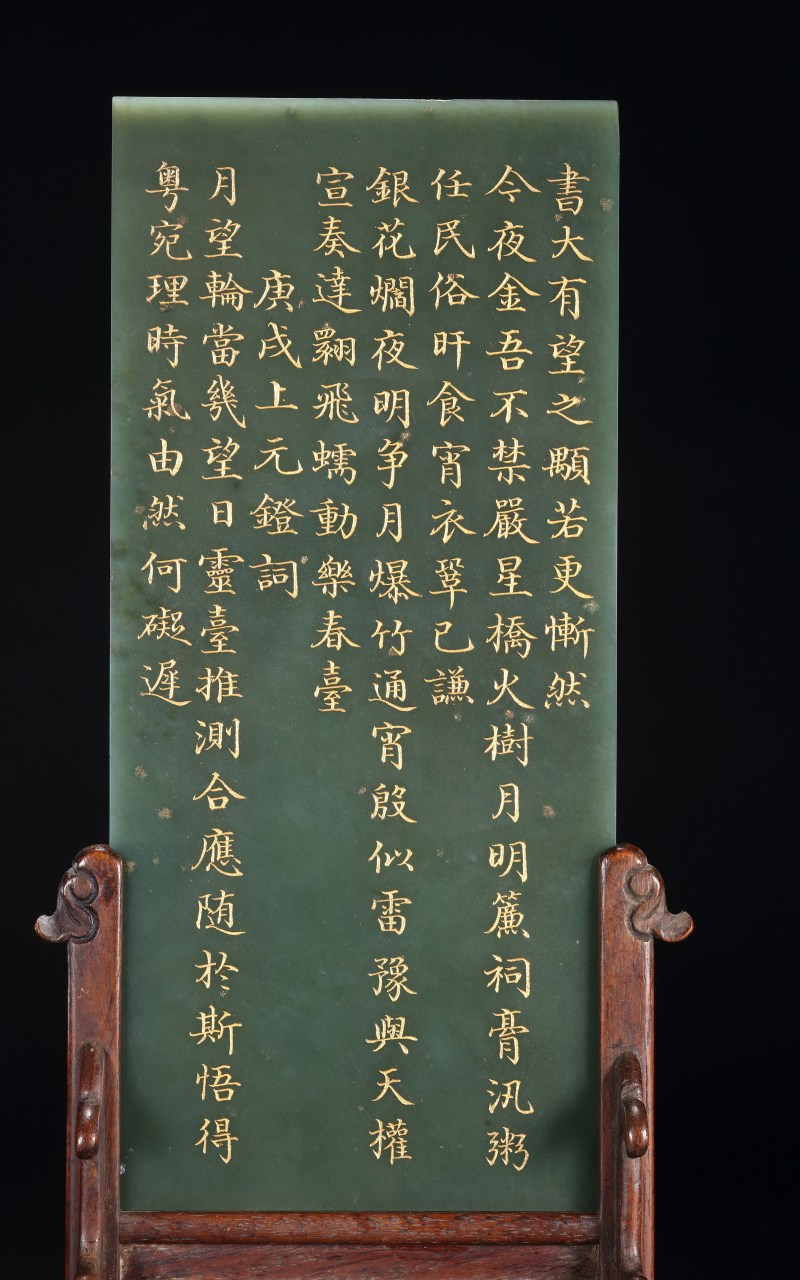 清乾隆 碧玉浅刻填金御题诗插屏一对 - 图10