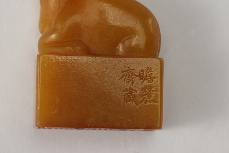 清 田黄卧马钮瞻麓斋藏印章 - 图5