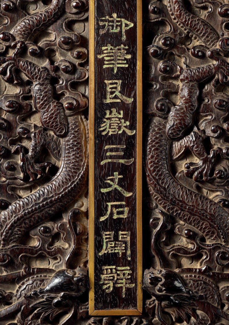 清乾隆 紫檀云龙纹《御笔艮岳三丈石辟辞》御制文盒 - 图3