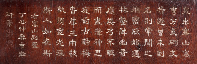 清乾隆 御制紫檀框鸡翅木高浮雕「寒山别墅」御题诗大挂屏 - 图3